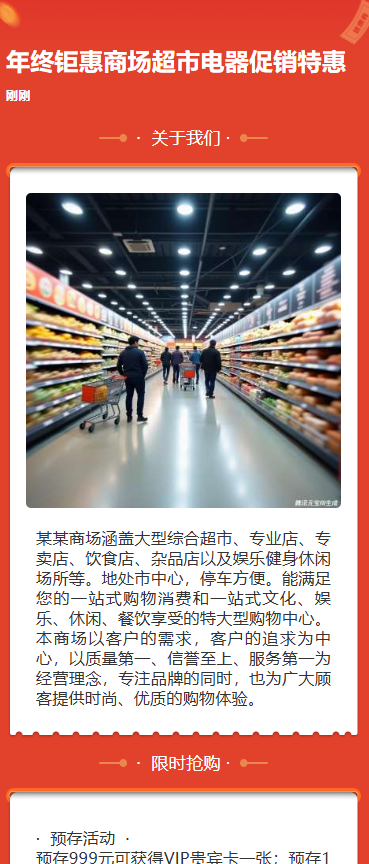 商超感恩回馈促销折扣