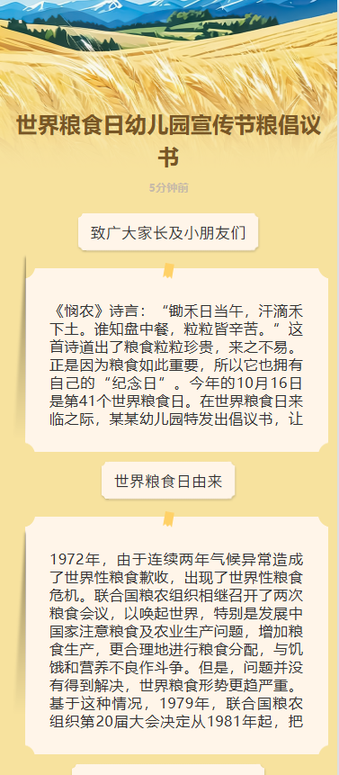 世界粮食日倡议书