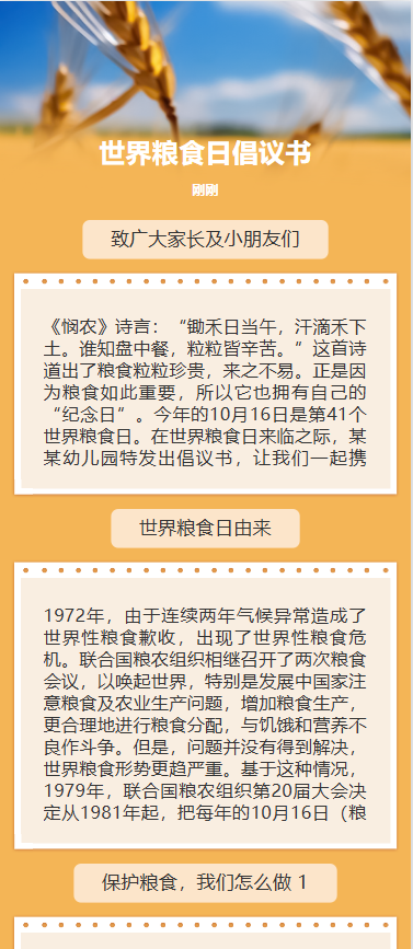 世界粮食日倡议书
