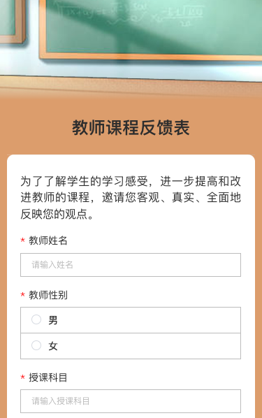 教师课程反馈表