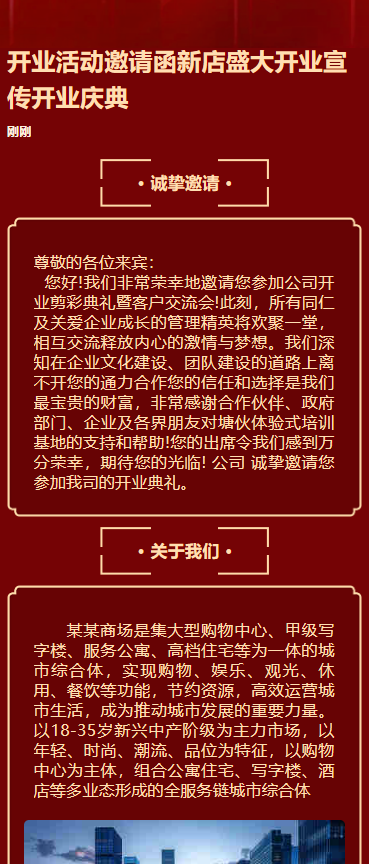 商超百货新店开业盛大开业
