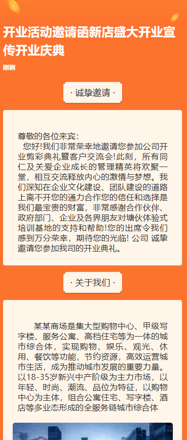 商超百货新店开业盛大开业开业大吉