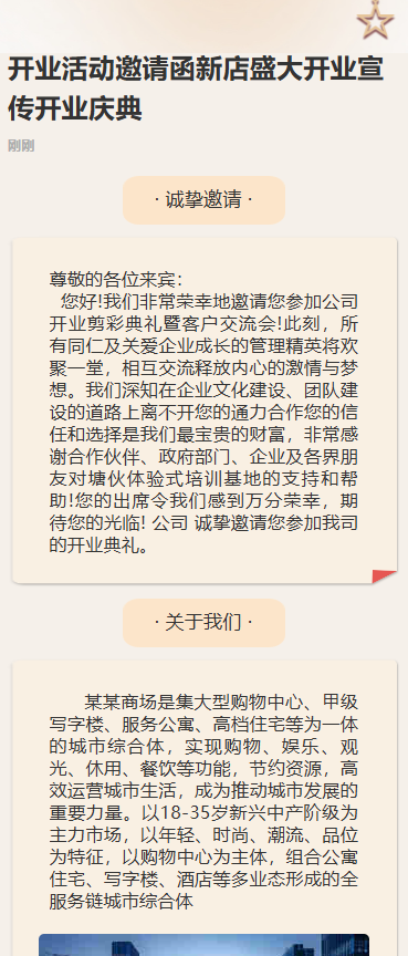 商超百货新店盛大开业
