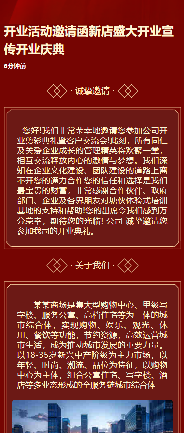 商超百货新店开业盛大开业开业大吉