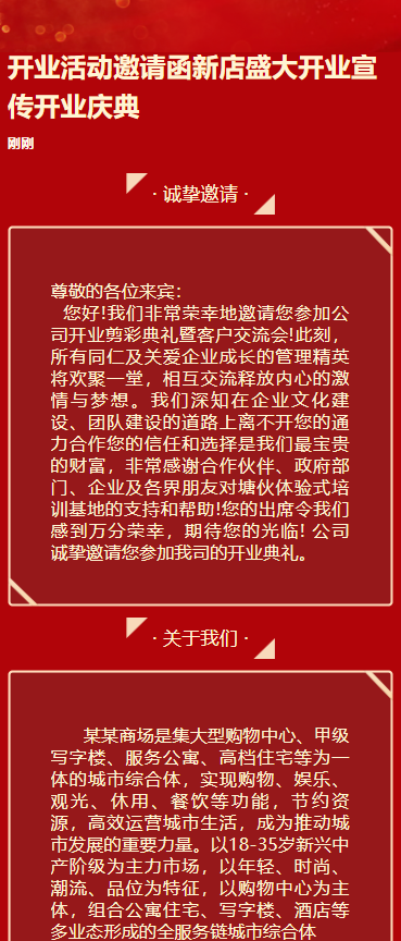 商超百货新店开业盛大开业开业大吉