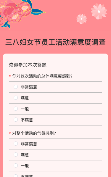 三八妇女节员工活动满意度调查