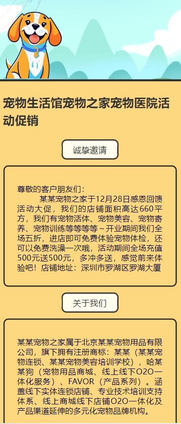 宠物生活馆宠物之家宠物医院活动促销