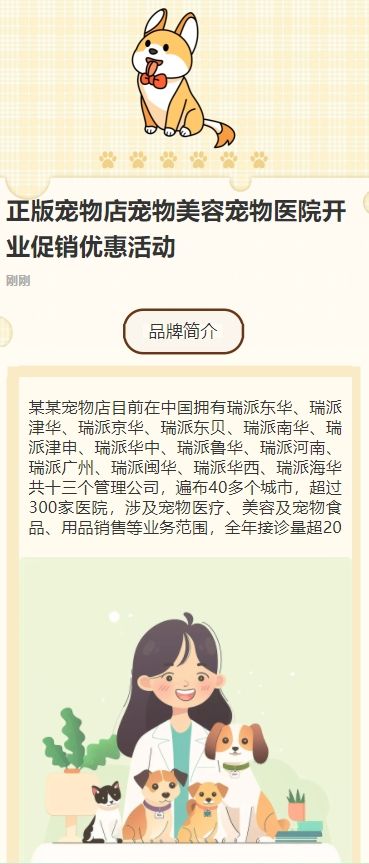 正版宠物店宠物美容宠物医院开业促销优惠活动
