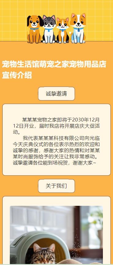 宠物生活馆萌宠之家宠物用品店宣传介绍