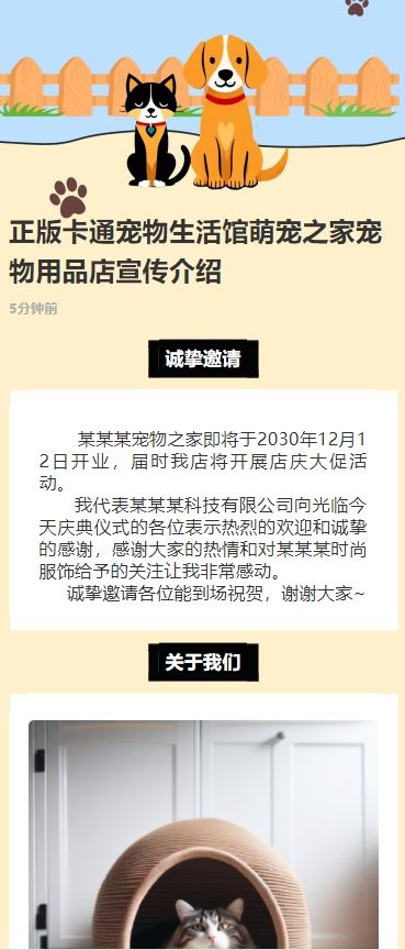 正版卡通宠物生活馆萌宠之家宠物用品店宣传介绍