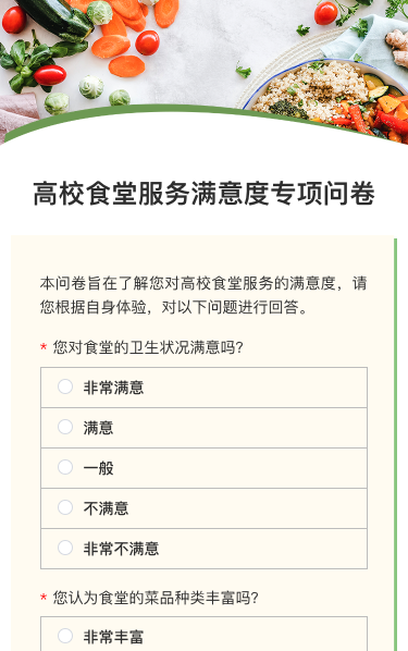 高校食堂服务满意度专项问卷