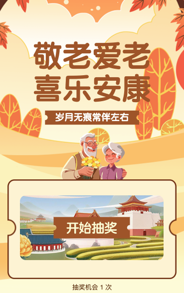 重阳节刮刮乐