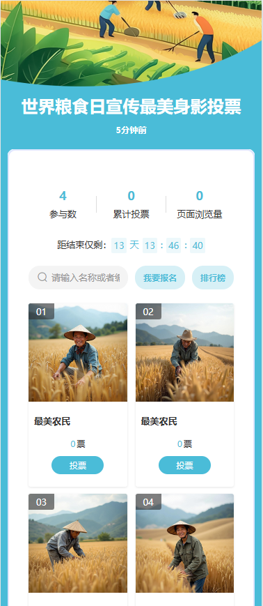 全国粮食日节约粮食榜样评选