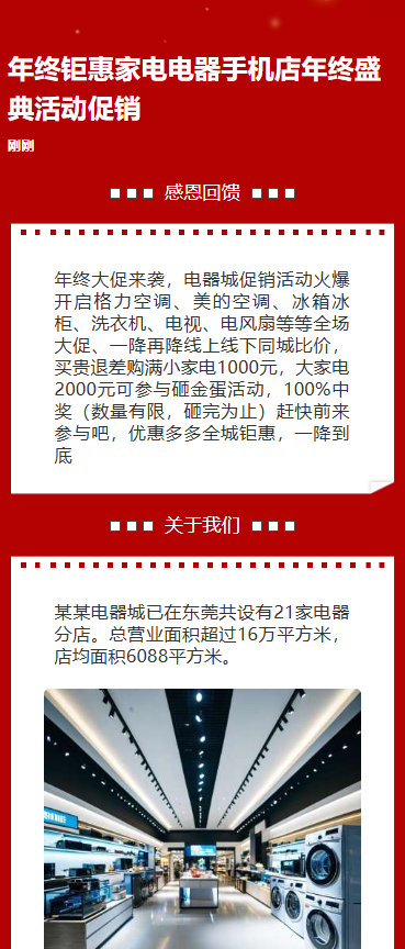 数码家电促销开业活动促销