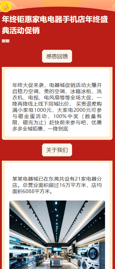 数码家电促销开业活动促销