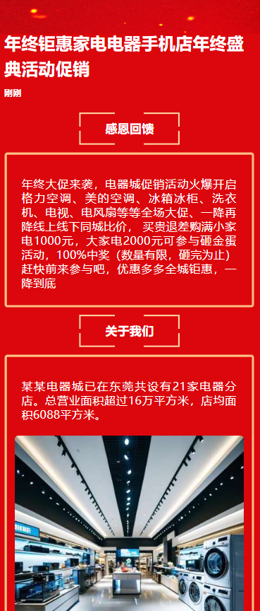 数码家电促销开业活动促销重磅
