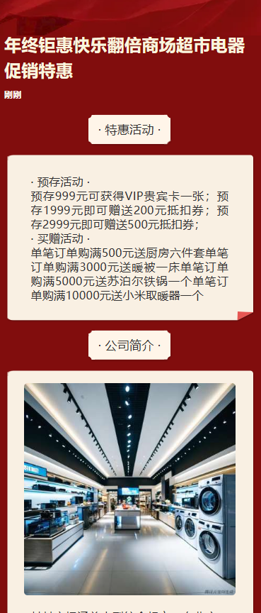 数码家电促销开业感恩回馈重磅