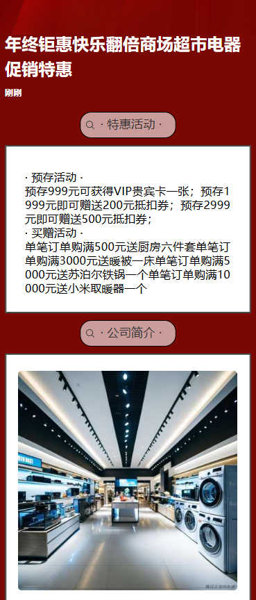 数码家电促销开业活动促销重磅
