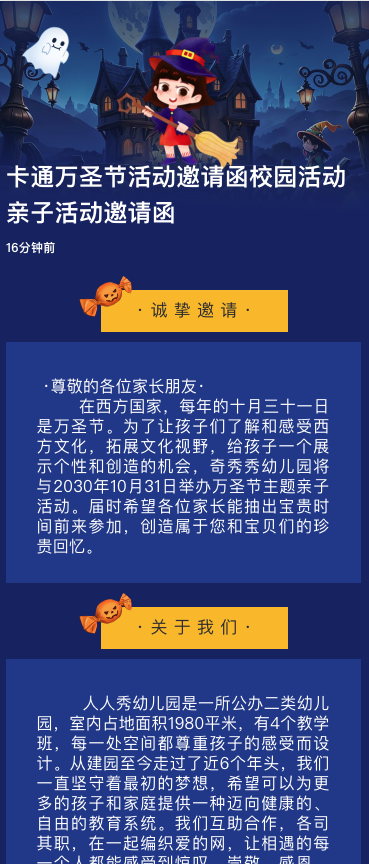 卡通万圣节活动邀请函校园活动亲子活动邀请函