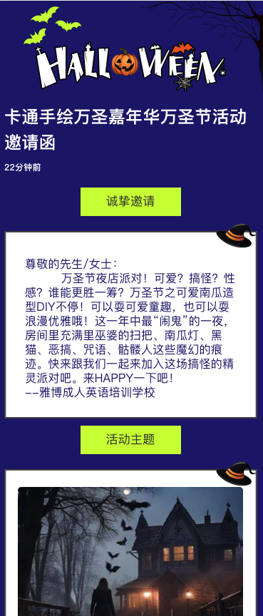 卡通手绘万圣嘉年华万圣节活动邀请函