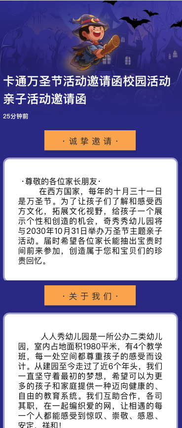 卡通万圣节活动邀请函校园活动亲子活动邀请函