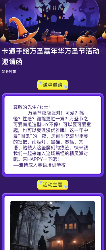卡通手绘万圣嘉年华万圣节活动邀请函