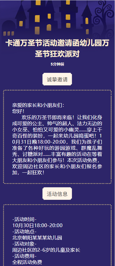 卡通万圣节活动邀请函幼儿园万圣节狂欢派对