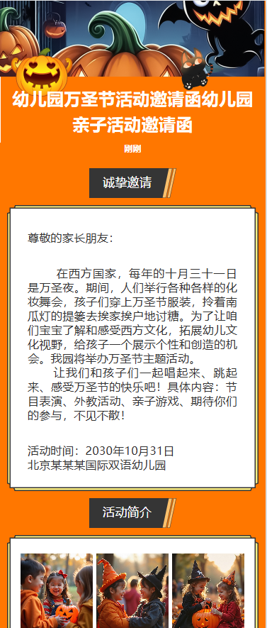 幼儿园万圣节活动邀请函幼儿园亲子活动邀请函