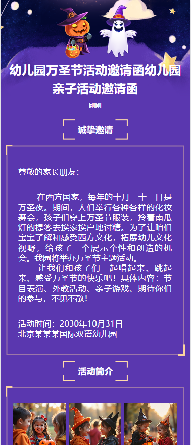幼儿园万圣节活动邀请函幼儿园亲子活动邀请函