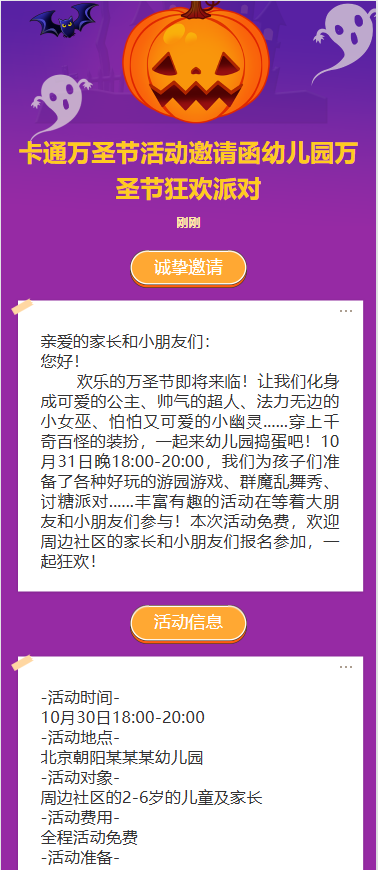卡通万圣节活动邀请函幼儿园万圣节狂欢派对