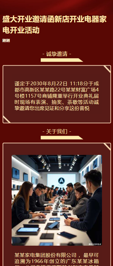 数码家电新店开业