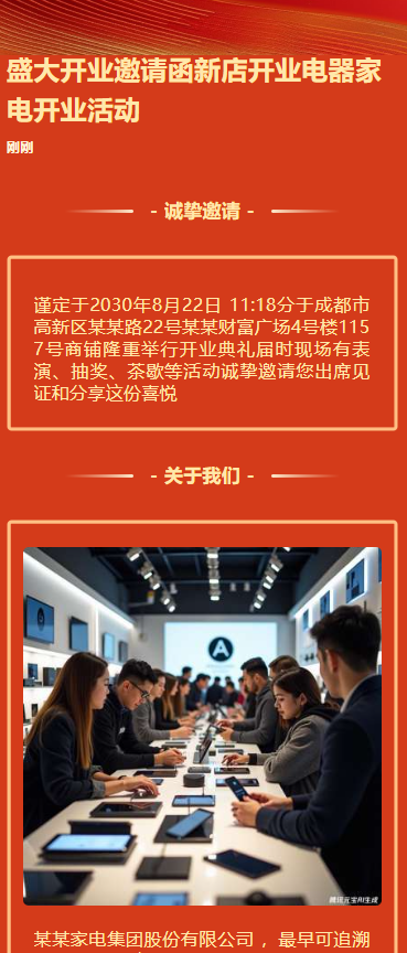 数码家电盛大开业