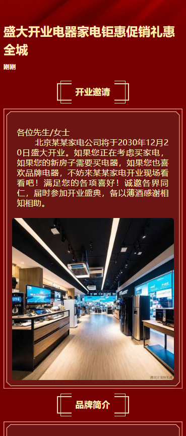 数码家电新店开业开业大吉