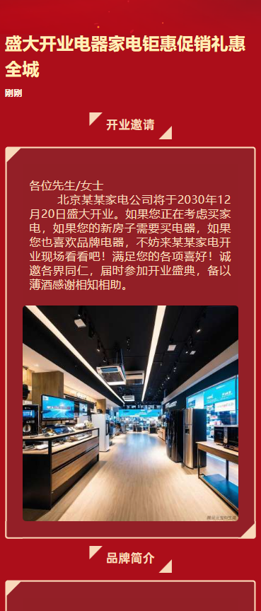 数码家电新店开业开业大吉