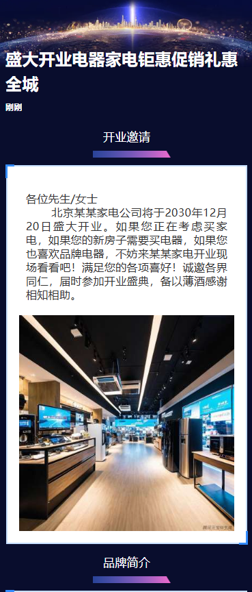 数码家电盛大开业