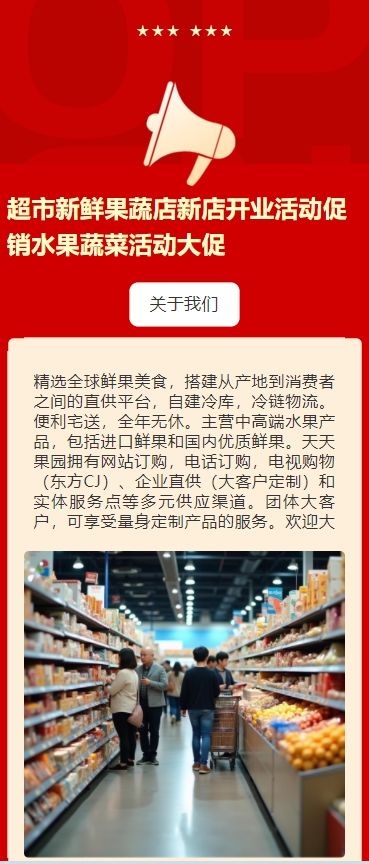超市新鲜果蔬店新店开业活动促销水果蔬菜活动大促