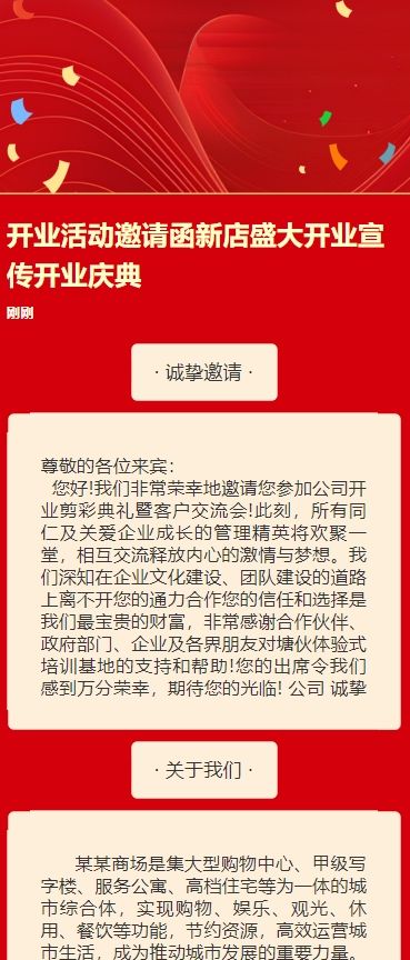 开业活动邀请函新店盛大开业宣传开业庆典