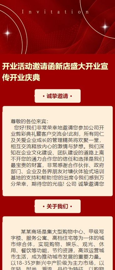 开业活动邀请函新店盛大开业宣传开业庆典