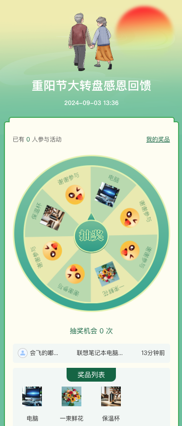 重阳节大转盘感恩回馈