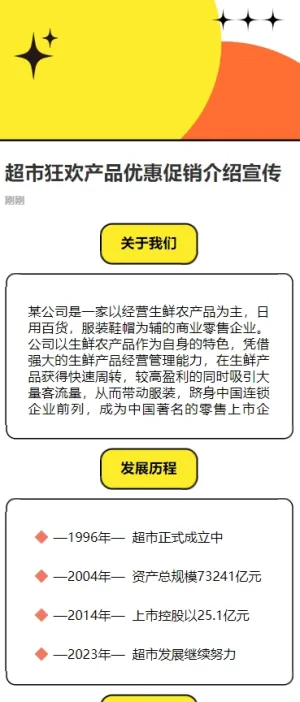 超市狂欢产品优惠促销介绍宣传