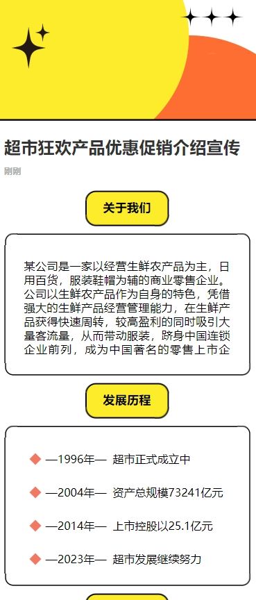 超市狂欢产品优惠促销介绍宣传