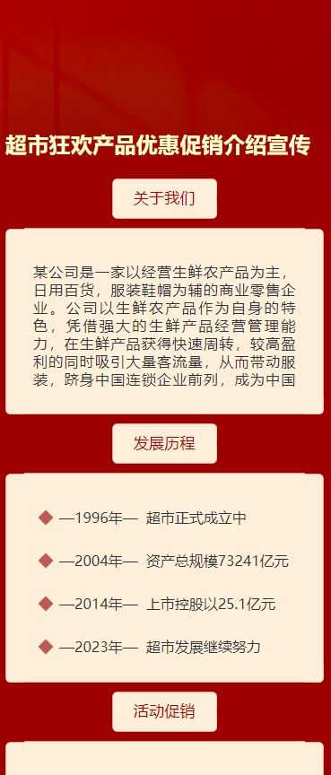 超市狂欢产品优惠促销介绍宣传
