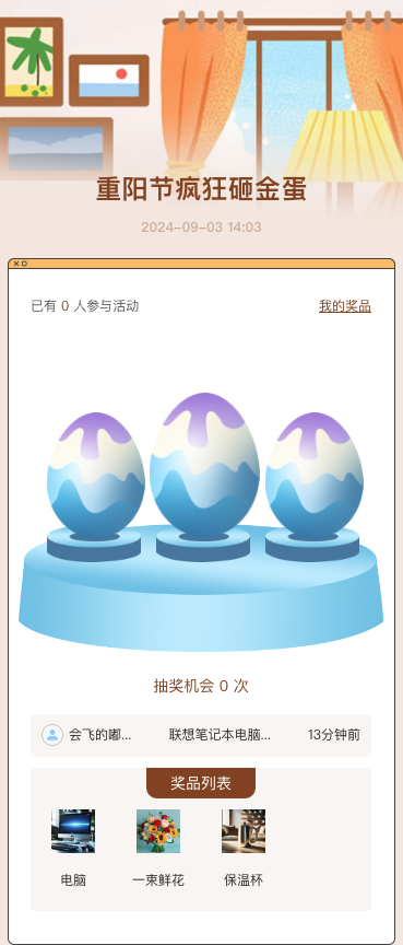 重阳节疯狂砸金蛋