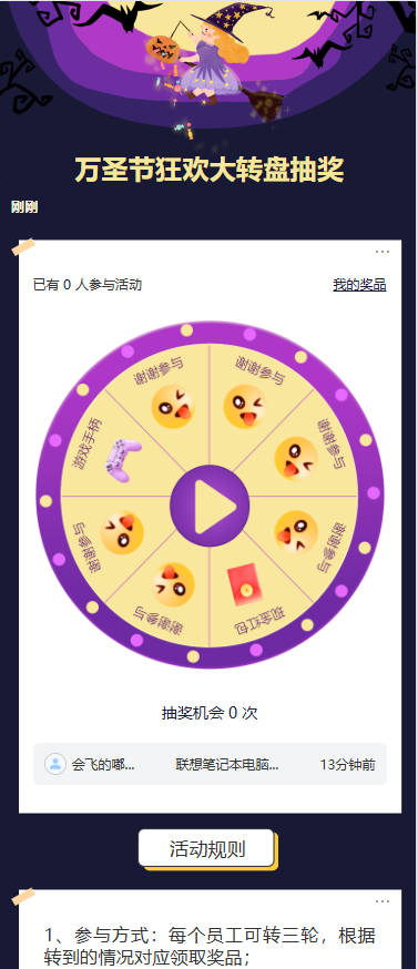 万圣节狂欢大转盘抽奖