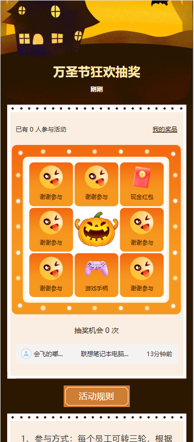 万圣节抽奖