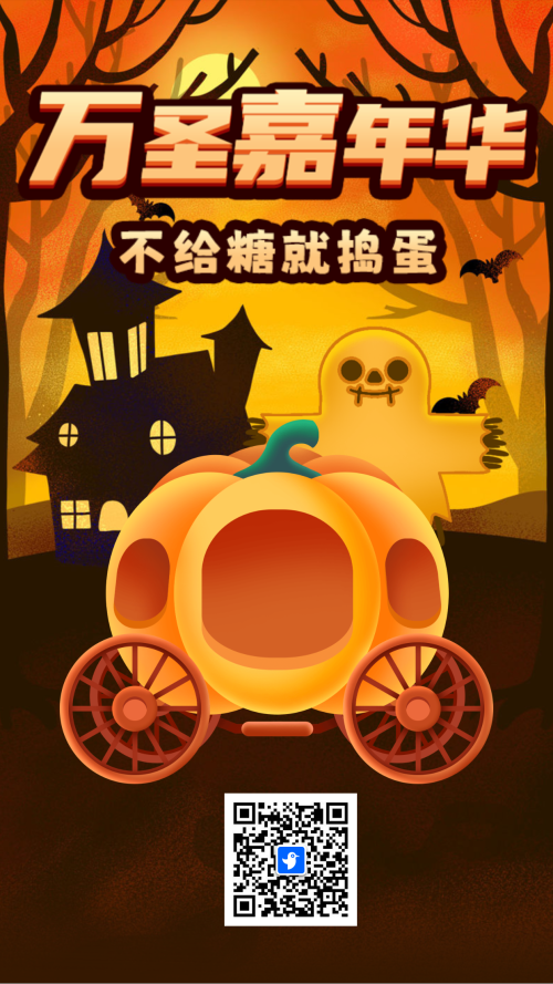 万圣节抽奖