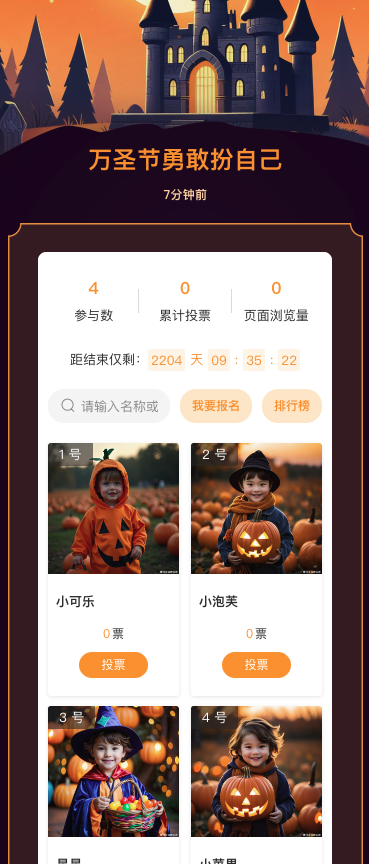 万圣节勇敢扮自己