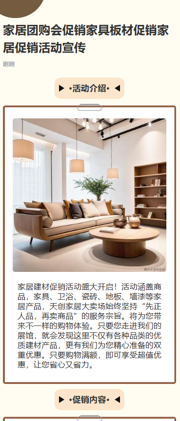 家居家装活动促销促销折扣