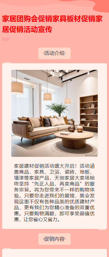 家居家装活动促销促销折扣