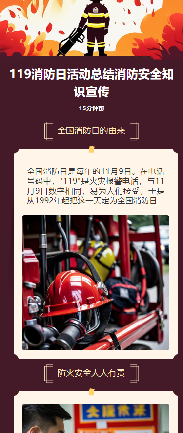 119消防日活动总结消防安全知识宣传